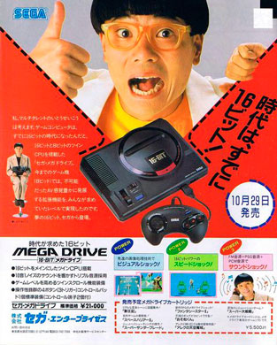 Японская реклама Sega Mega Drive