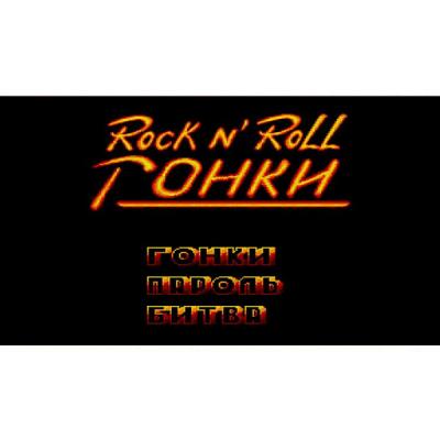 Rock'n Roll Racing (Sega)