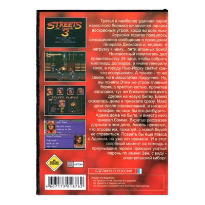 Street of Rage 3 (Sega)